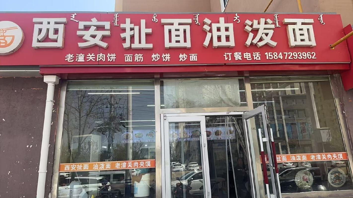 包头市昆都仑区64#1栋底店1-2招租（年租金底价：24000元/年，租期：3年）（内蒙古包钢房产物业集团有限公司）(国资监测编号GR2026NM1001853)