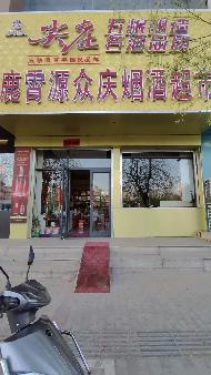包头市昆都仑区友谊13#临街婚庆礼仪超市底店公开招租（年租金底价：26938元，租期：3年）(内蒙古包钢房产物业集团有限公司)(国资监测编号GR2026NM1001914)