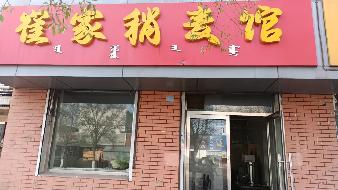 包头市昆都仑区105#5栋1#底店公开招租（年租金底价：32544元，租期：3年）(内蒙古包钢房产物业集团有限公司)(国资监测编号GR2026NM1001912)