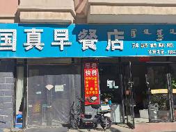 锡林浩特市绿都佳苑C-01018商铺招租（年租金底价22866元，租期3年）(国资监测编号GR2026NM1001782)