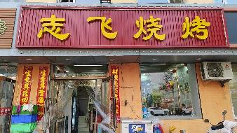 包头市昆都仑区105#2栋3#底店公开招租（年租金底价：31104元，租期：3年）(内蒙古包钢房产物业集团有限公司)(国资监测编号GR2026NM1001910)