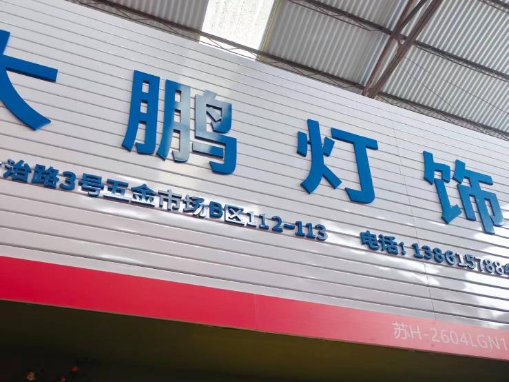 大治路3号-113招租公告