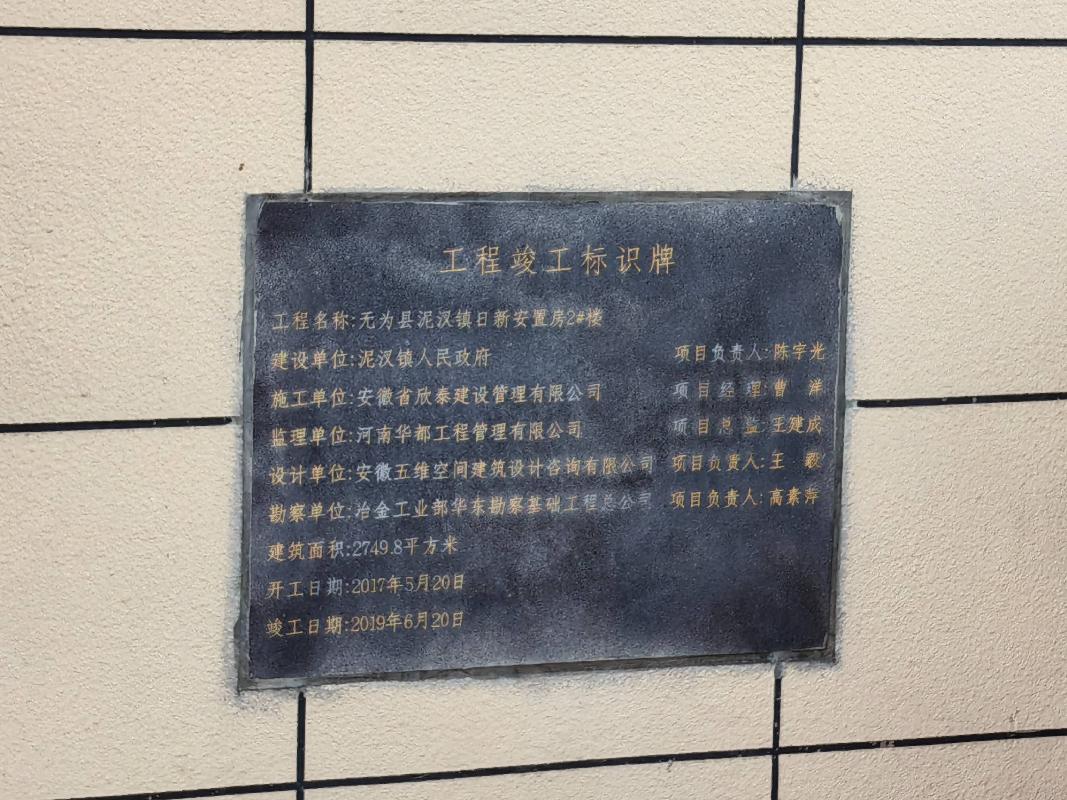 无为市泥汊镇日新村安置房2#楼10套住宅用房出租公告(国资监测编号GR2026AH2001016)