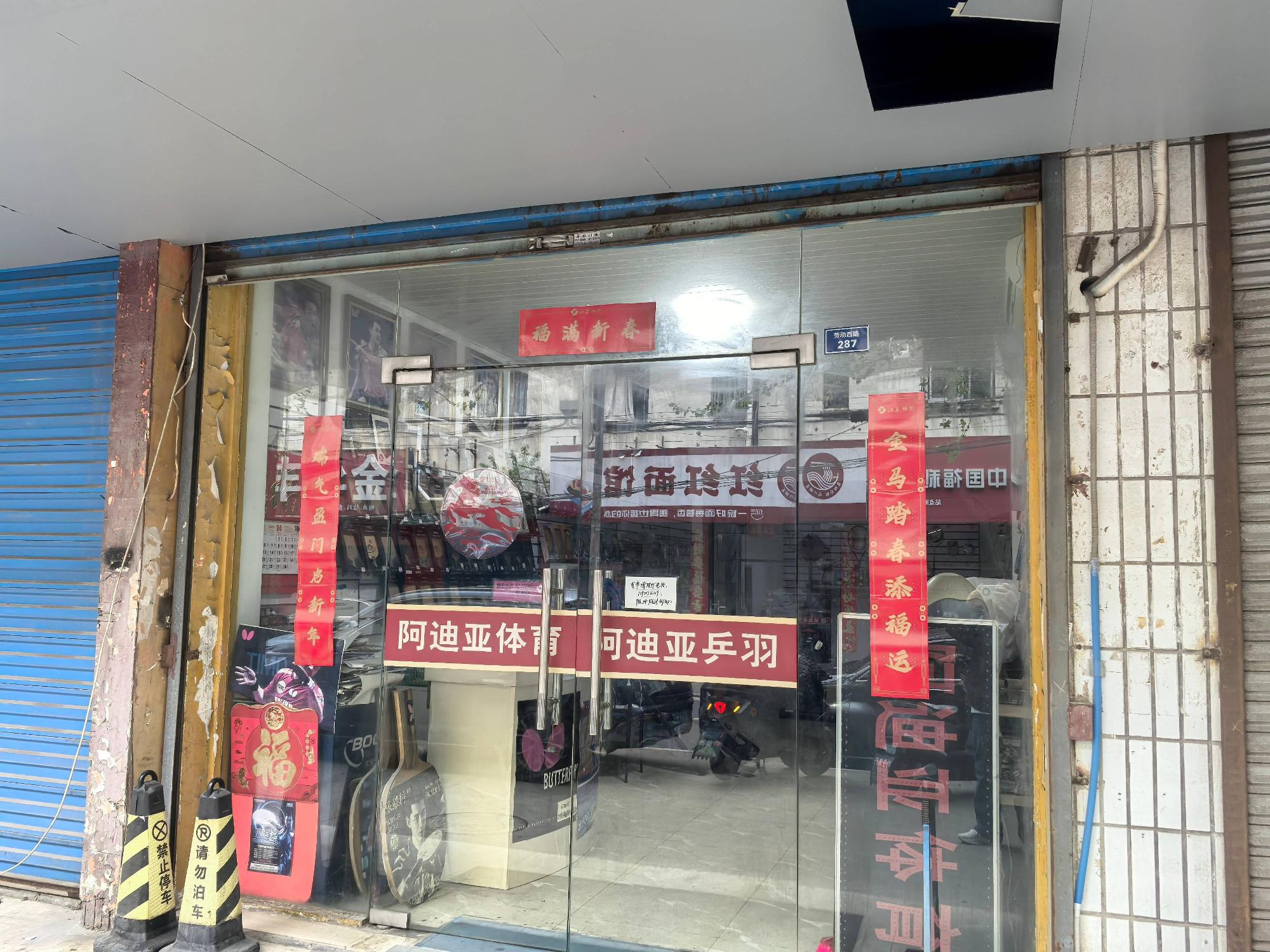 [常州市]常州市钟楼区劳动西路287号-2商铺招租公告