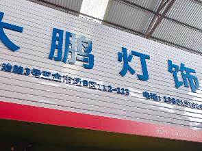 大治路3号-113招租公告