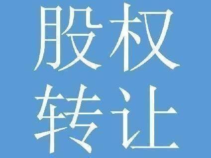内蒙古智城科技服务有限公司51%国有股权转让(国资监测编号G32026NM1000033)