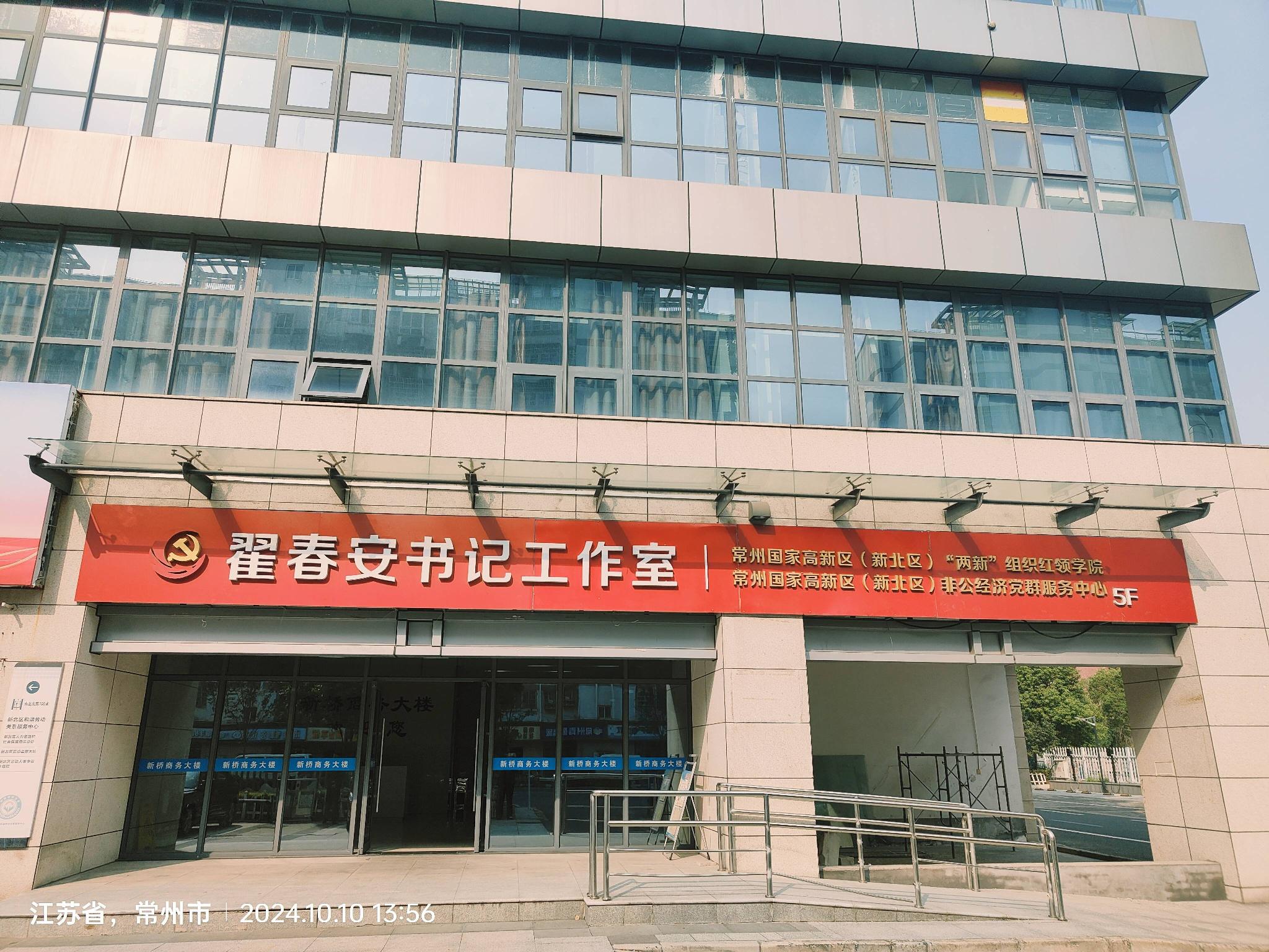[常州市]新桥商务大楼二楼203招租公告