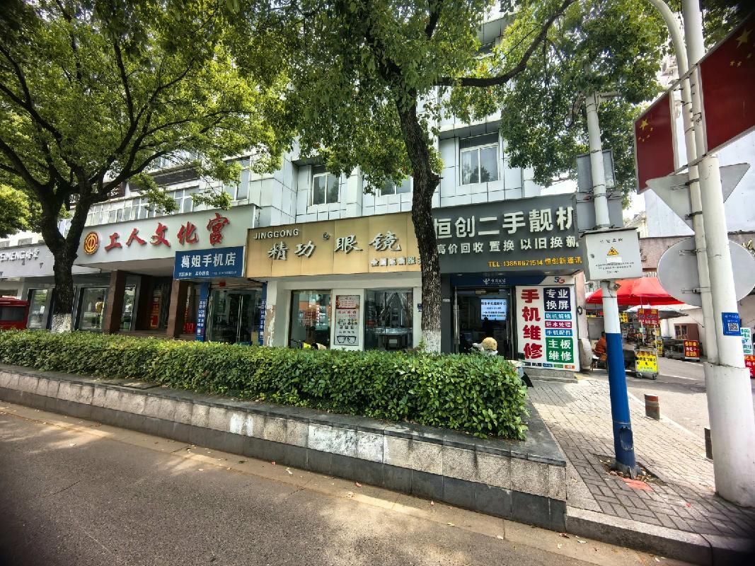 池州市贵池区长江中路工人文化宫商铺北4#商业房产(现为恒创二手靓机店)出租公告(国资监测编号GR2026AH2001027)