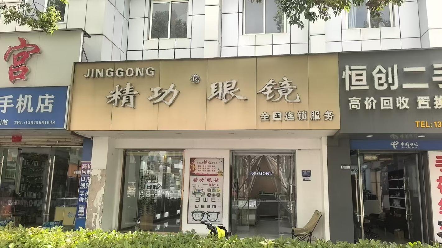 池州市贵池区长江中路工人文化宫商铺北3#商业房产(现为精功眼镜店)出租公告