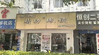 池州市贵池区长江中路工人文化宫商铺北3#商业房产(现为精功眼镜店)出租公告(国资监测编号GR2026AH2001026)