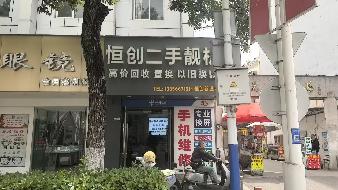 池州市贵池区长江中路工人文化宫商铺北4#商业房产(现为恒创二手靓机店)出租公告(国资监测编号GR2026AH2001027)