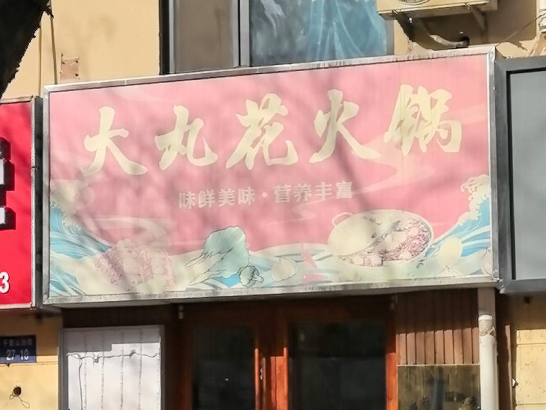 海勃湾区千里山西街北三街坊中孚新村1号S-21/1处资产询价