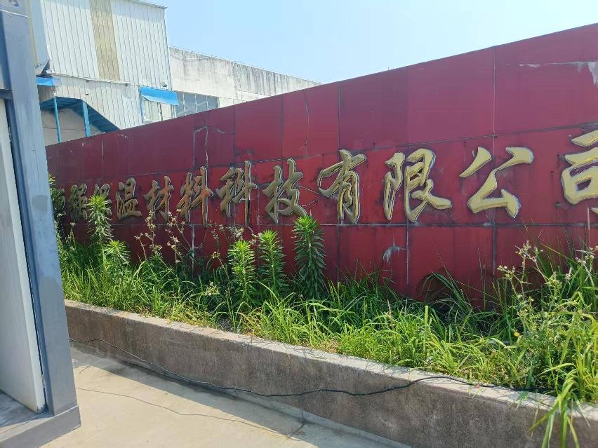 [淮安市]淮安恒强保温材料科技有限公司地块厂区范围内拆除资产转让公告