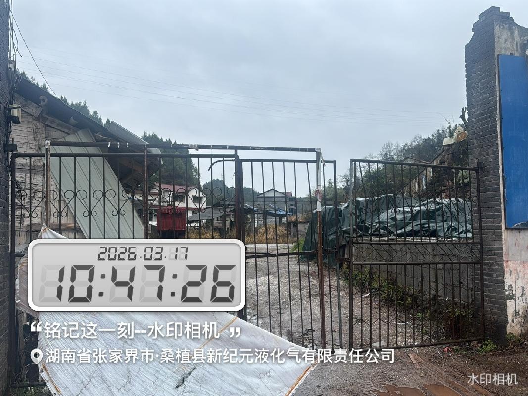 【中石化张家界分公司】张家界市桑植县澧源镇八斗溪油库场地