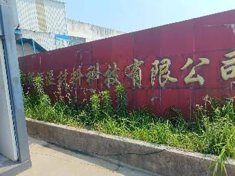 淮安恒强保温材料科技有限公司地块厂区范围内拆除资产转让公告