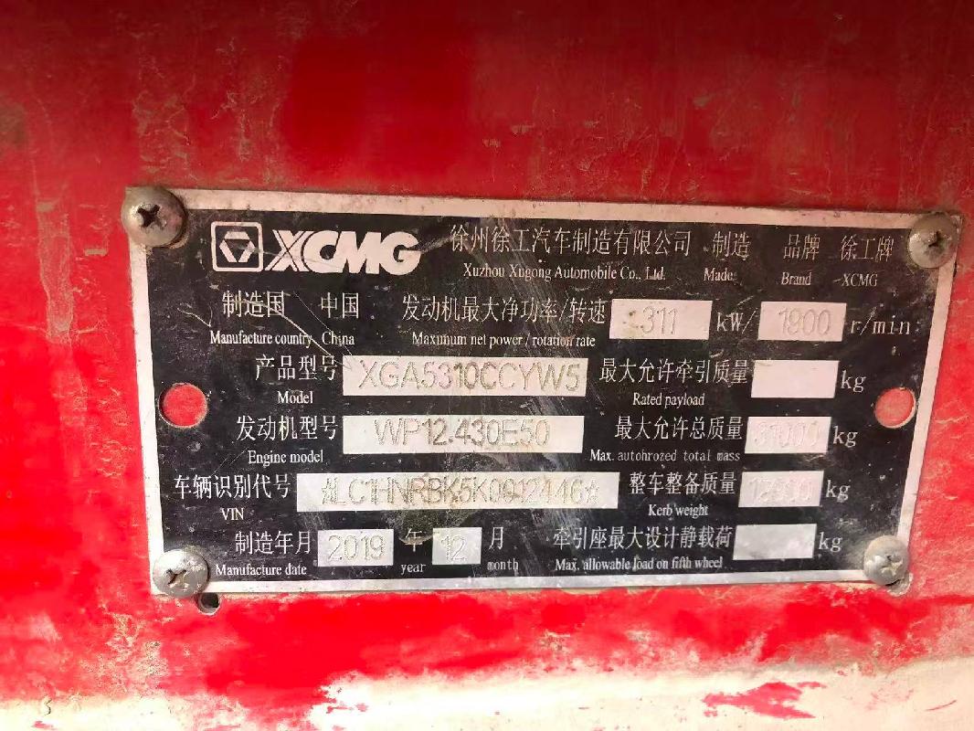 2台载货车（№XG2616）整体转让公告(国资监测编号GR2026JS4001754-2)