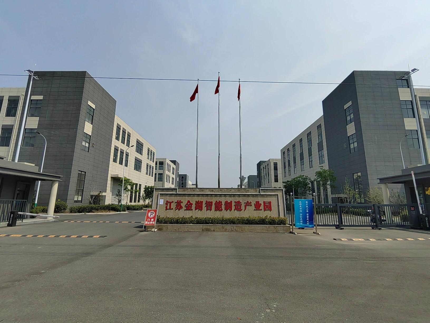 淮安市金湖县建设西路415号智能制造产业园12#-14#厂房招租项目