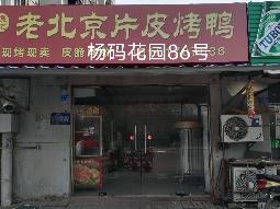 洪泽区杨码花园86号商铺招租公告
