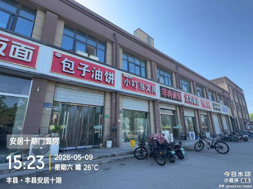 江苏徐州丰县安居十期10-31房产招租项目公告