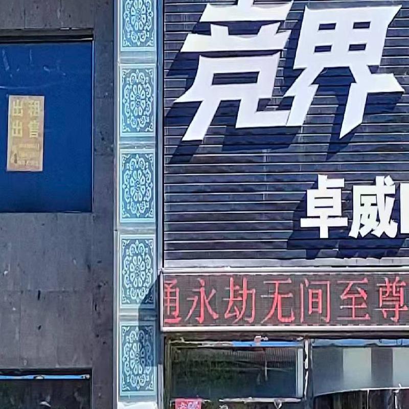 内蒙古银行锡盟分行持有的20宗房产单独转让项目