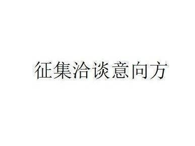 蒙商银行股份有限公司拟转让内蒙古中辉物资储运有限责任公司等50户债权资产项目询价