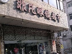 江苏徐州云龙区青年东路营业房一层西部招租项目公告(国资监测编号GR2026JS4001826-2)