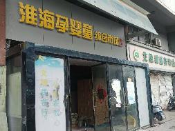 江苏徐州云龙区淮海食品城6-7-191、6-7-192房产整体招租项目公告(国资监测编号GR2026JS4001819-2)