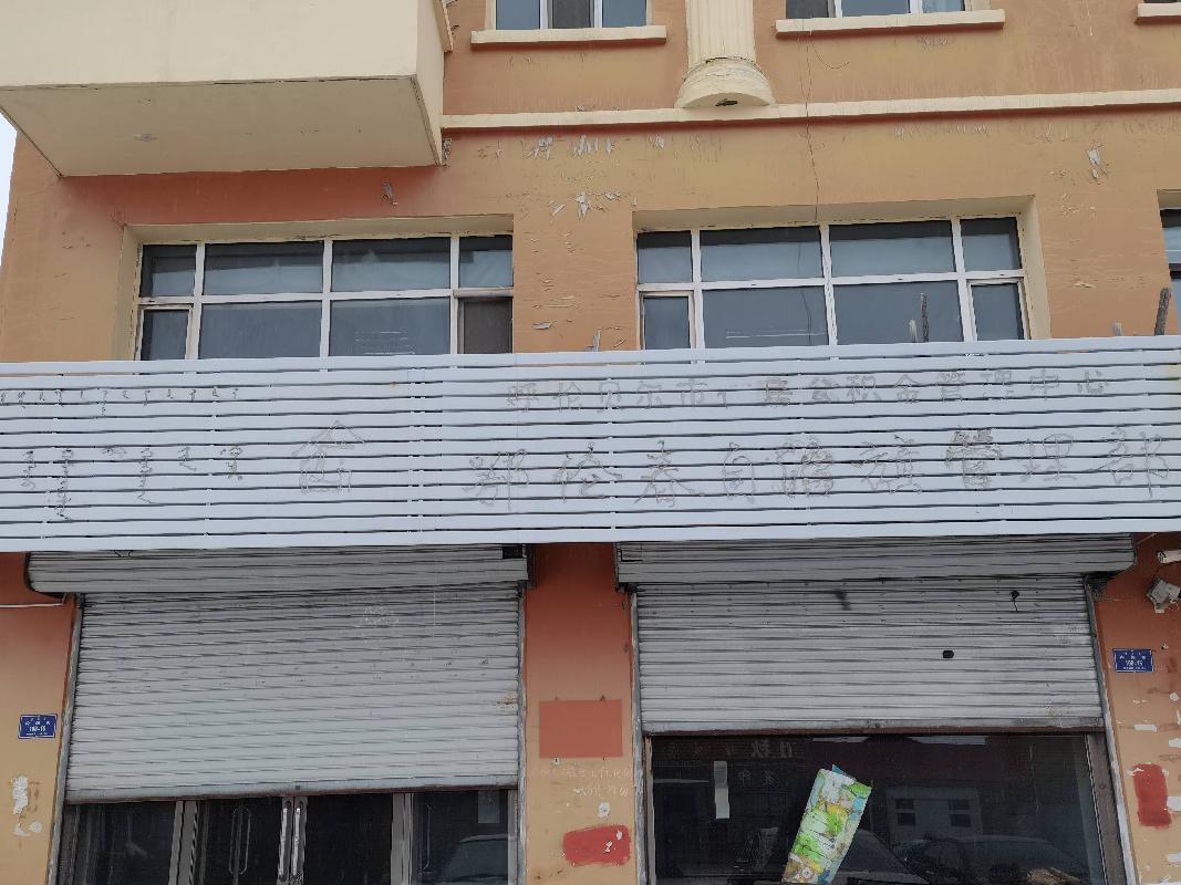 呼伦贝尔市住房公积金中心3处房产分别转让
