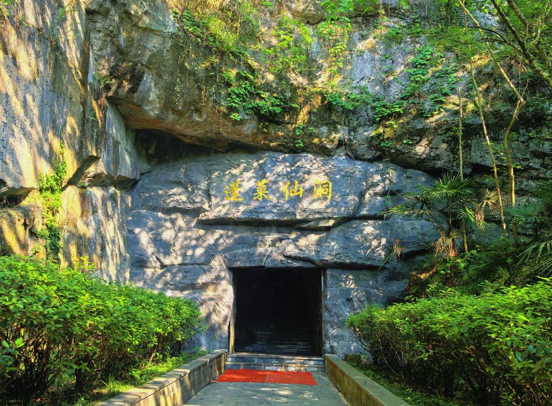 石台县蓬莱仙洞风景区经营权转让公告(国资监测编号GR2026AH2001098)