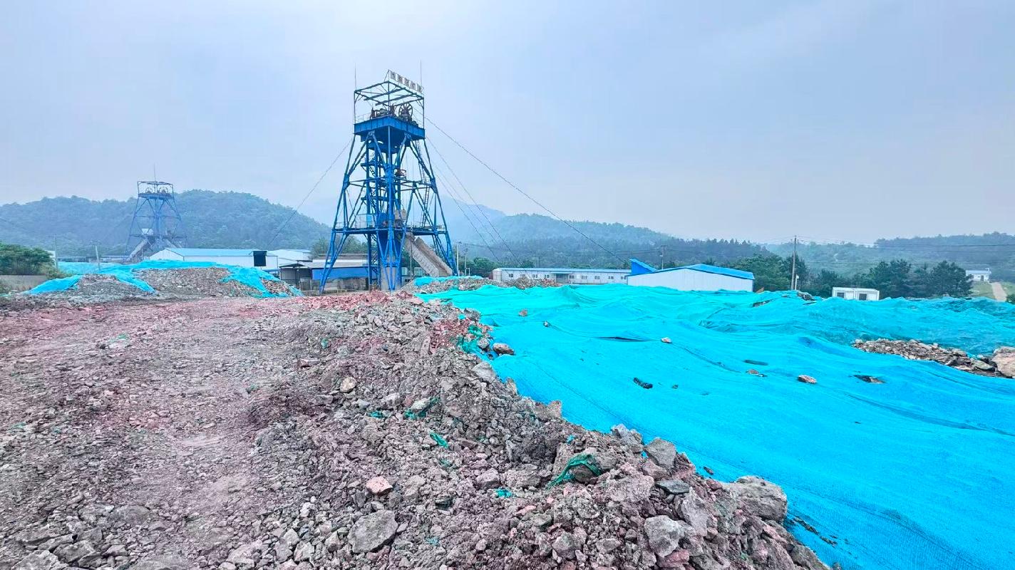 南陵县姚家岭锌铜矿2026年度探矿掘进工程产生的剩余矸石料转让公告