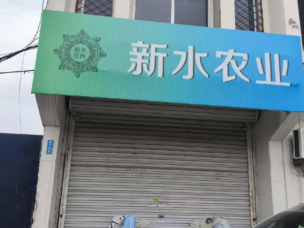 江苏徐州新沂市新华路体育中心看台12号房产招租项目公告
