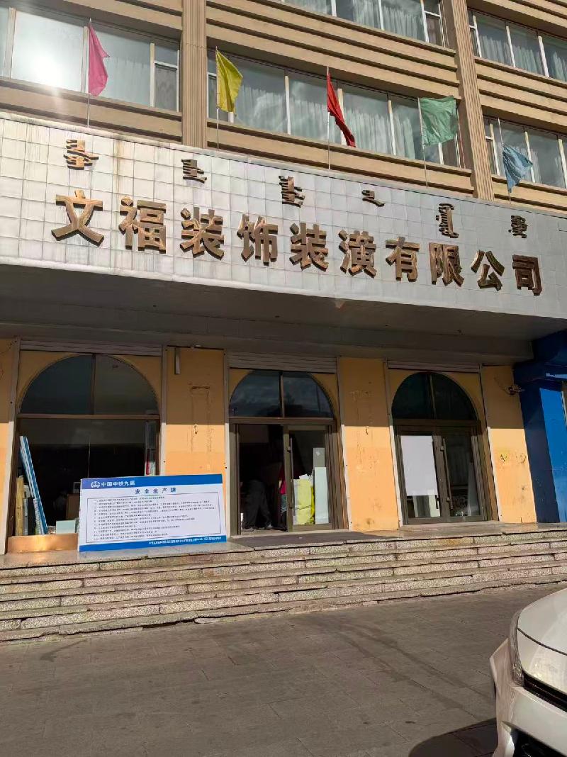 乌兰浩特市兴安南大路21号胜利办事处民航大院机场楼底商北数第二间门市商业房产出租（年租金底价33000.00元，租期3年）(国资监测编号GR2026NM1001988)