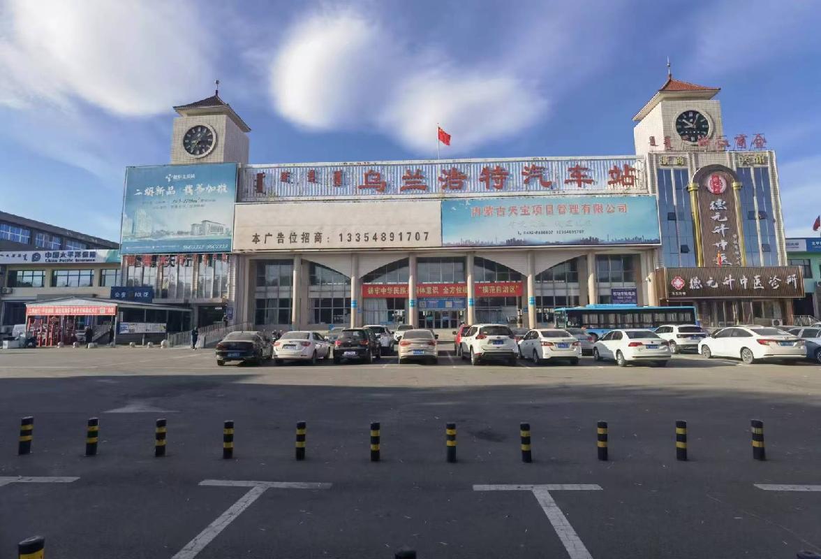 乌兰浩特市客运汽车站西侧1-2层房屋及售票楼办公区1-5层房屋整体出租（年租金底价324438.00元，租期5年）