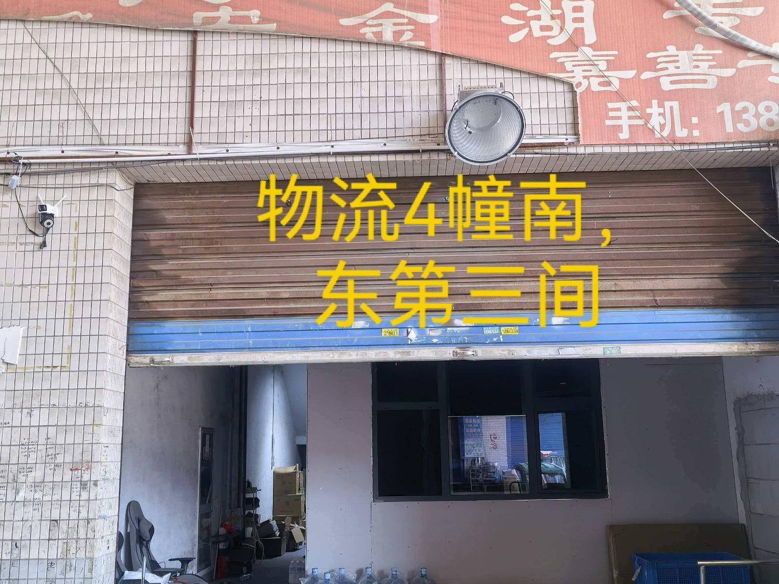 灯具城物流园17幢物流4幢南，东第三间招租公告
