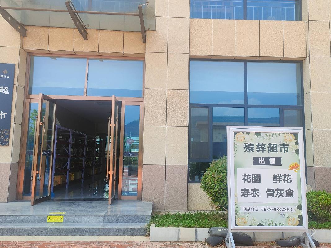 天水市麦积区福安堂殡葬服务中心营业房产租赁公告