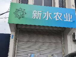 江苏徐州新沂市新华路体育中心看台12号房产招租项目公告(国资监测编号GR2026JS4001866)