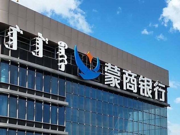 蒙商银行股份有限公司拟转让内蒙古中辉物资储运有限责任公司等50户债权资产市场询价项目