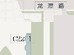迪诺水镇多经C22-1号点位招租公告