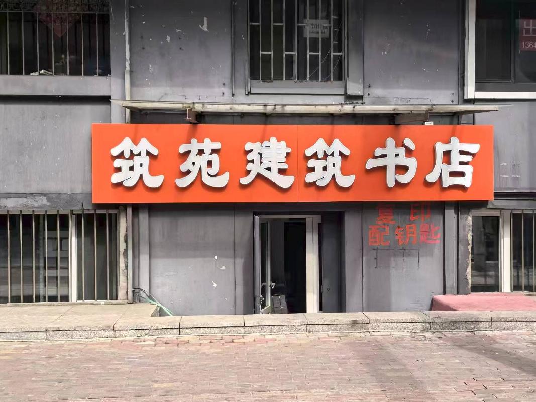 [哈尔滨市]哈尔滨市南岗区文昌街81号1处房产出租交易公告