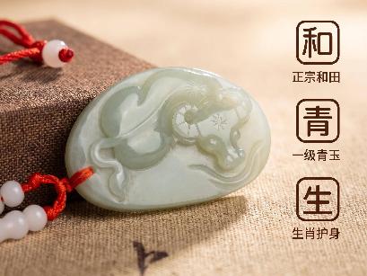 青玉[和田玉]生肖挂牌（品名：牛）转让公告