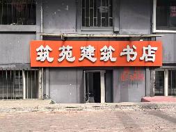 哈尔滨市南岗区文昌街81号1处房产出租交易公告(国资监测编号GR2026HL2002483)