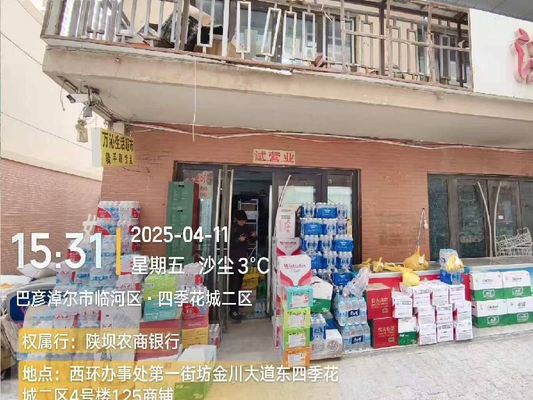内蒙古巴彦淖尔市杭锦后旗等地多宗资产单独转让项目（三次挂牌）