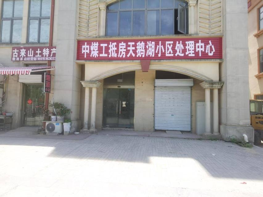 圣海·天鹅湖畔A1-109招租公告