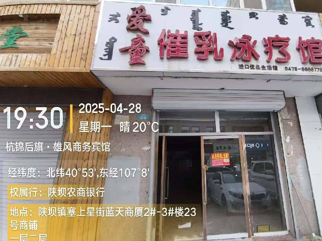 内蒙古巴彦淖尔市杭锦后旗等地多宗资产单独转让项目（三次挂牌）