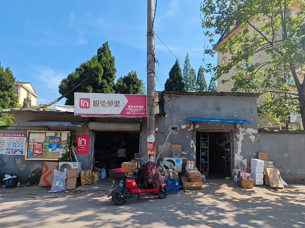 柯城区衢化街道官碓小区（七溪西路278号极兔邻里快递驿站部分）房产公开挂牌招租