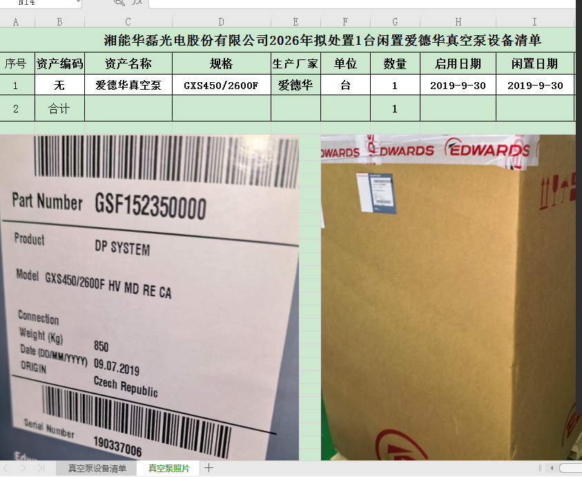 【华磊光电】1台旧爱德华真空泵设备资产