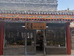 呼和浩特市玉泉区大东街大盛魁文创园北区W14商铺招租（年租金底价25550元，租期3年）（内蒙古天睿研学旅游有限公司）(国资监测编号GR2026NM1002039)