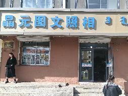 呼和浩特民族学院5号公寓楼1楼3号房产招租（年租金底价53500元，租期3年）