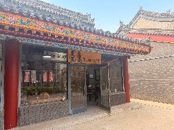 呼和浩特市玉泉区大东街大盛魁文创园北区W14商铺招租（年租金底价25550元，租期3年）（内蒙古天睿研学旅游有限公司）(国资监测编号GR2026NM1002039)