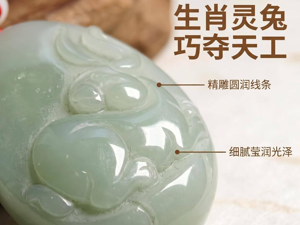青玉[和田玉]生肖挂牌（品名：兔）转让公告